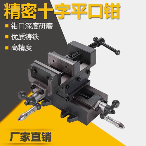金丰十字平口钳重型精密十字台钳双向移动十字工作台夹具十字老虎