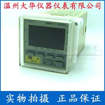 【DHC温州大华】TIMER DHC DHC6B时间继电器 停电记忆功能 智能型
