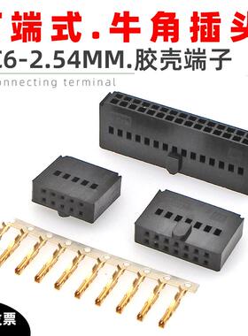 DC6打端子FC2.54牛角插头双排IDC排插10P凸点20P30P34P镀金50P64P