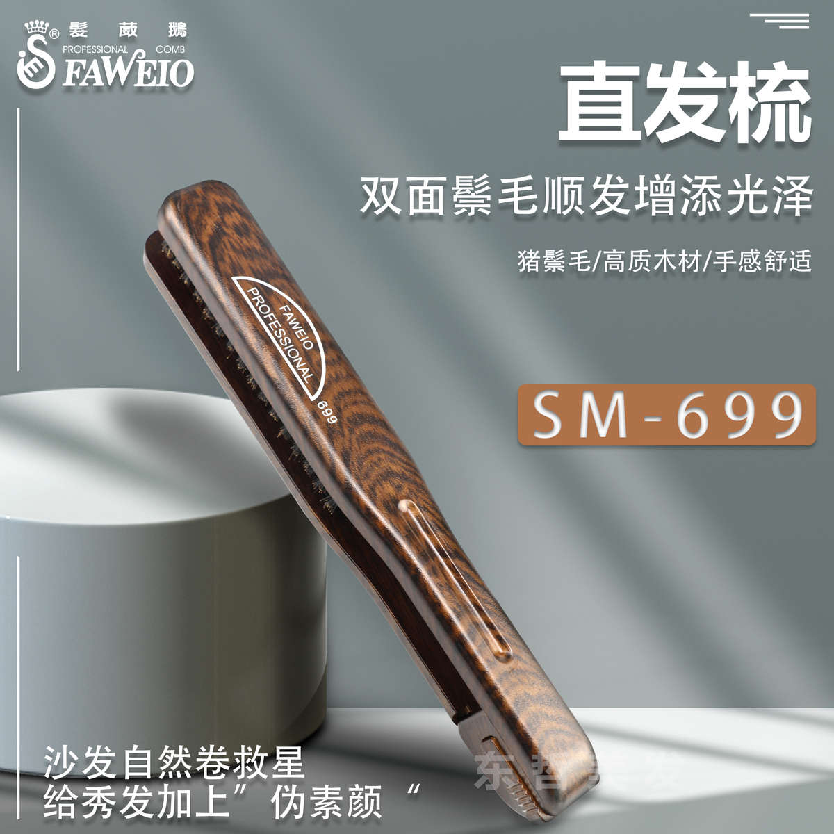 台湾进口发葳鹅FAWEIO全猪鬓毛猪鬃毛V型直发梳一次性离子烫顺直