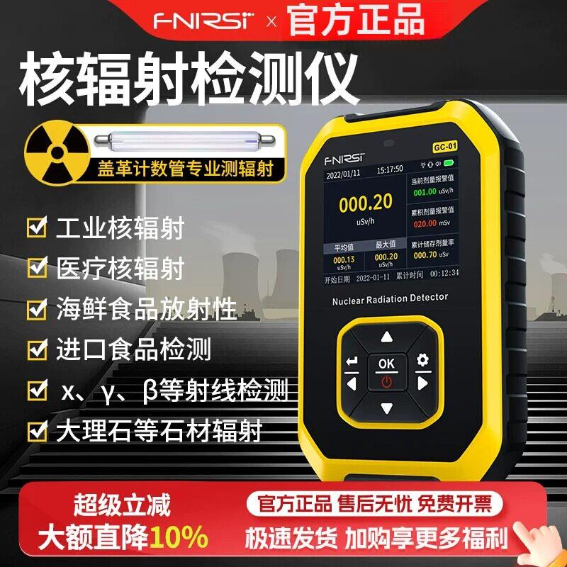 核辐射检测仪家用专业放射性射线电离个人剂量报警仪盖革计数器