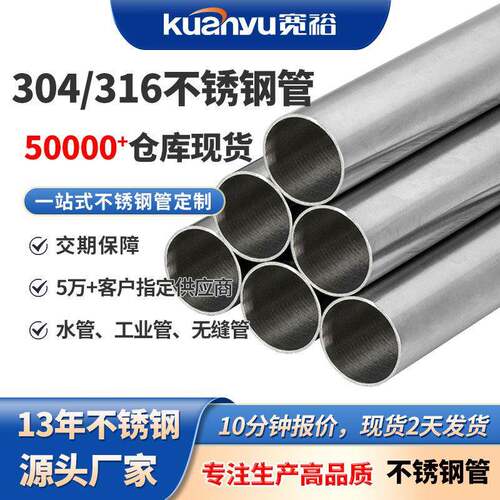 佛山不锈钢管304圆管薄壁不锈钢水管卫生级无缝管材316不锈钢管道