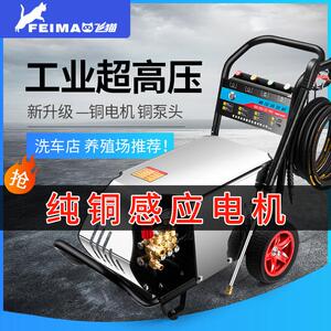 新款高压清洗机飞猫大功率洗车机220V轮式拖动式大型商用洗车机器