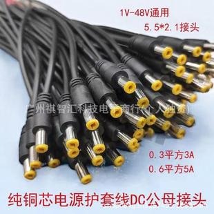 整捆加粗DC圆护套5.5 2.1mm直流电源集中供电线LED监控直流线材