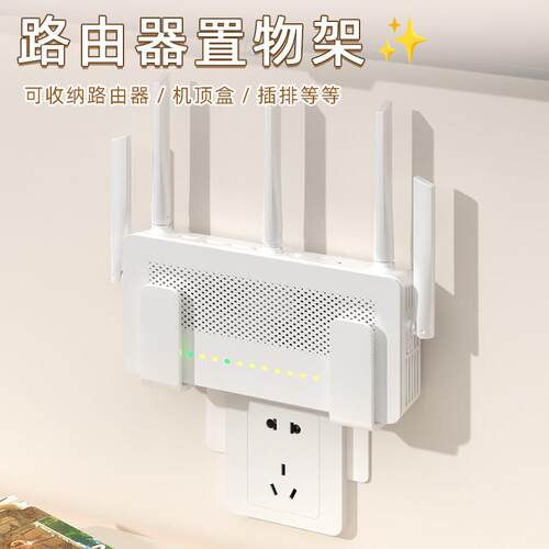 WiFi路由器放置架路由器收纳放置架wifi光猫免打孔支架嵌入式插座
