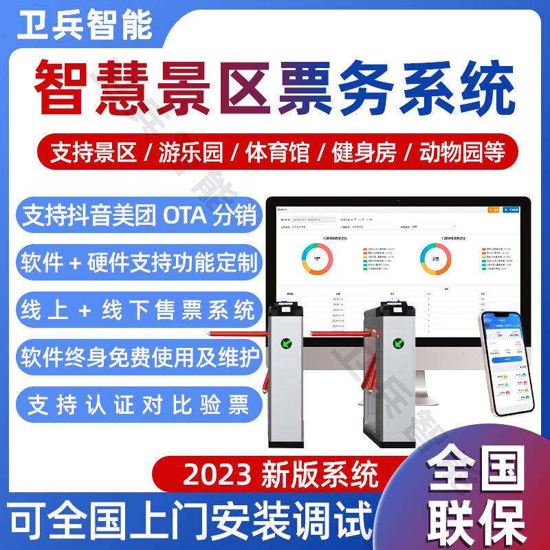 供应智能景区票务管理系统游乐场线上线下OTA售票系统