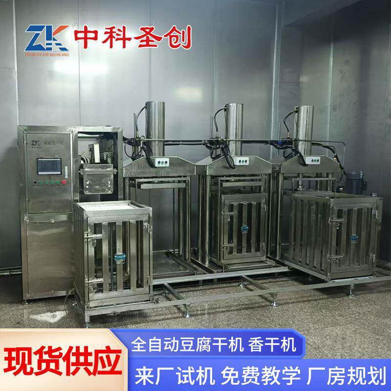 全自动豆腐干生产线 自动豆干设备 中科不锈钢商用豆腐干机
