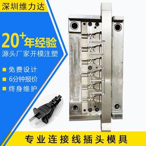 国标两插模具AC电源线插头模具线材线束立式注塑包胶模具工厂制作