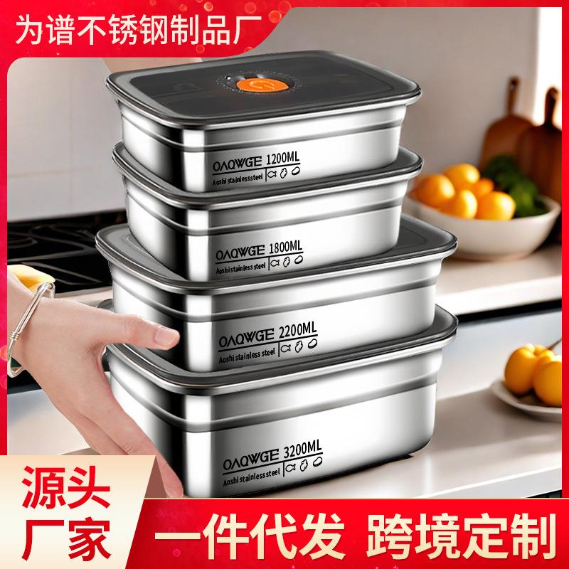 特大号保鲜盒不锈钢家用冷藏冷冻保鲜微压盖密封收纳水果便当盒饭