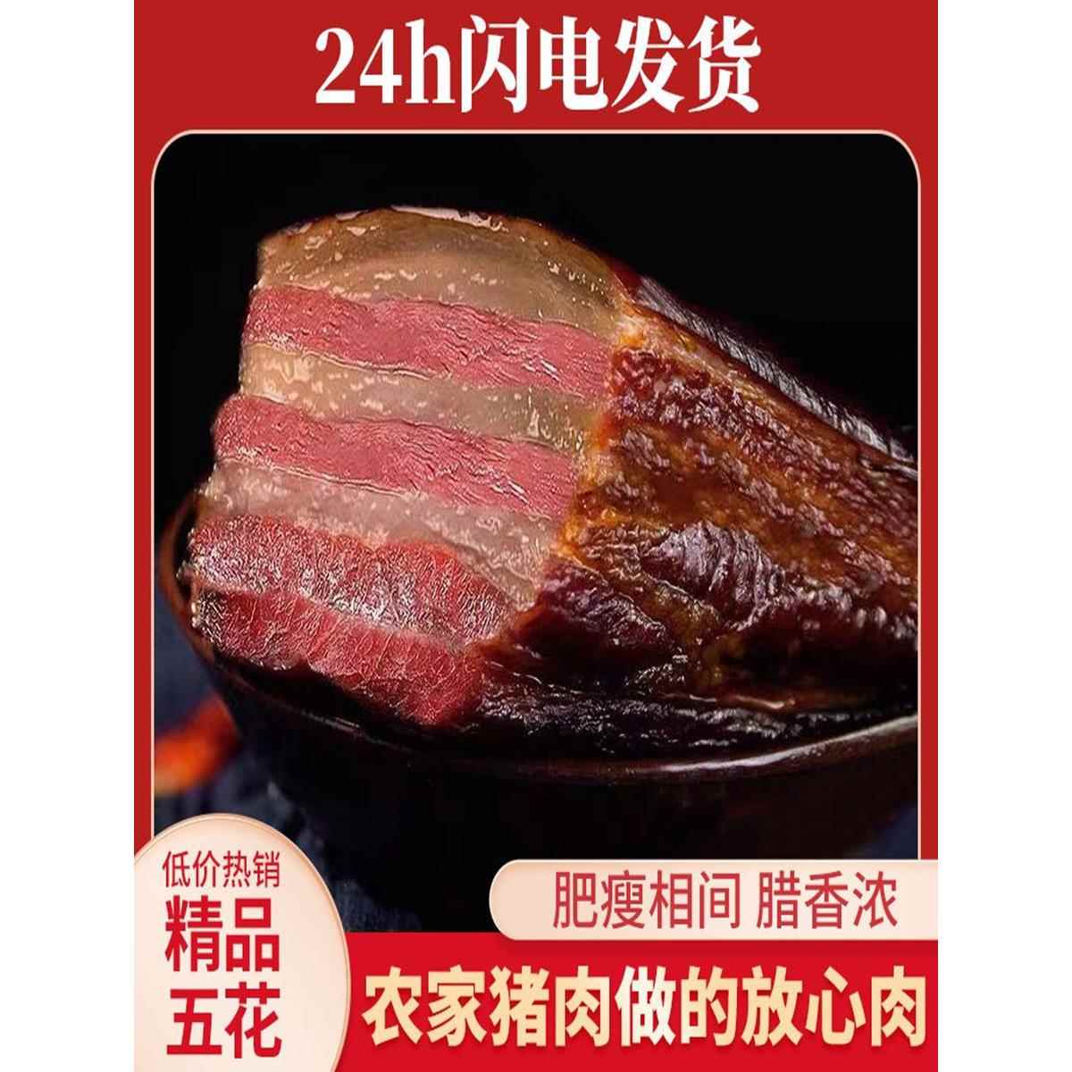 正宗四川湖南湘西特产柴火农家自制烟熏五花腊肉后腿散装腊味咸肉
