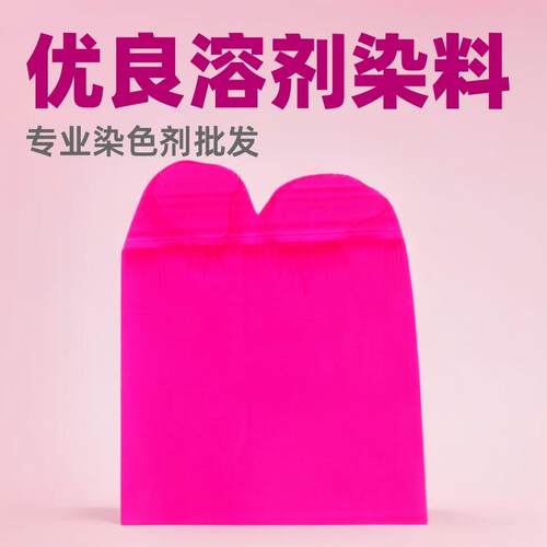 专业提供优良溶剂染料RED-49#红油性色精色粉 水性色精染色剂