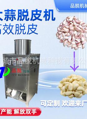 大蒜脱皮机蒜米加工设备全自动无损小洋葱剥皮机
