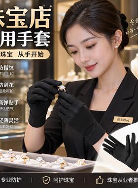 珠宝店专用手套礼仪白手套高级演出司机开车奢侈品展示仪仗队迎宾