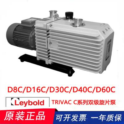 莱宝LEYBOLD 真空泵D8C/D16C/D30C/D40C 双极旋片真空泵 三相单相