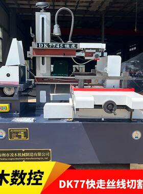 全套线切割机床DK77系列快走丝中走丝线切割电火花线切割数控机床