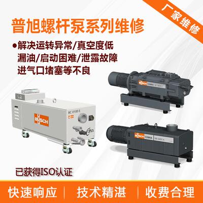 普旭AC0800F真空泵维修厂家 螺杆泵AC1000F工业用 NC0300B