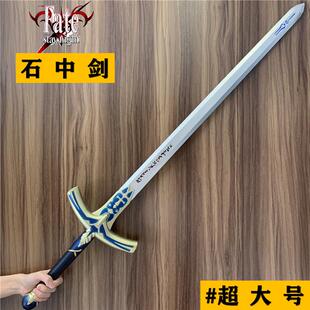 FATE石中剑命运之夜saber塞巴圣剑武器象征之剑PU儿童玩具COS道具