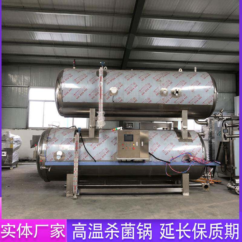 牛肉鱼罐头杀菌锅宠物食品全自动灭菌设备红肠豆干休闲食品杀菌釜
