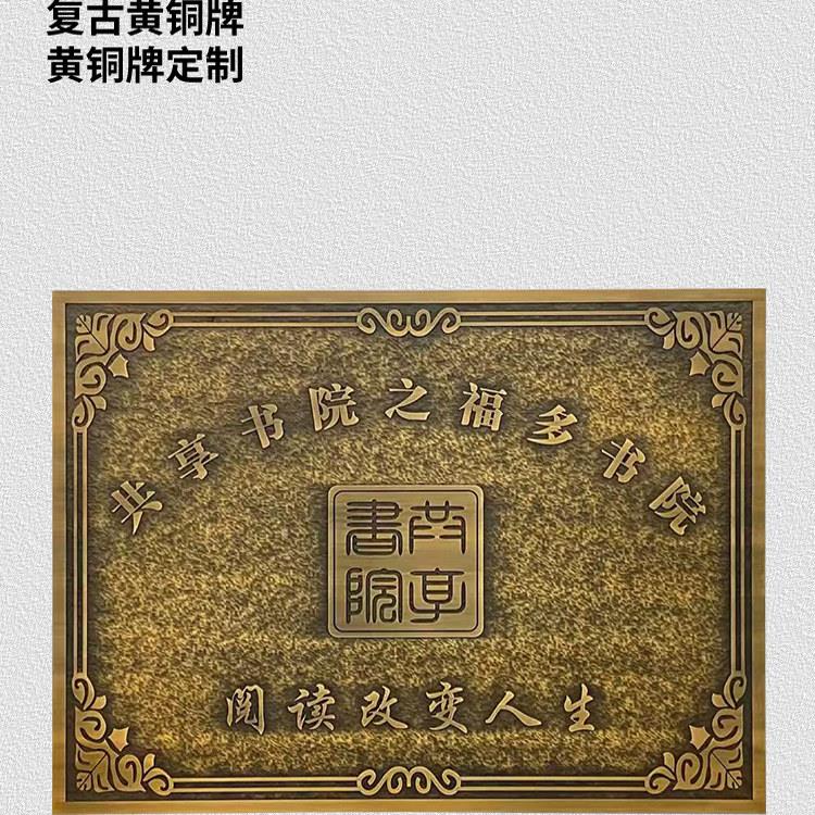 彷古铜牌定制公司铜牌广告牌金属浮雕牌定做铜牌门牌定制