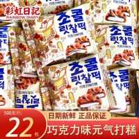 彩虹日记巧克力味麻薯元气打糕迪士尼巧克力味草莓熊糕点休闲散装