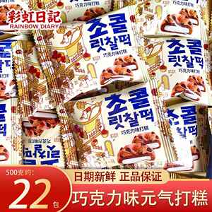 彩虹日记巧克力味麻薯元气打糕迪士尼巧克力味草莓熊糕点休闲散装