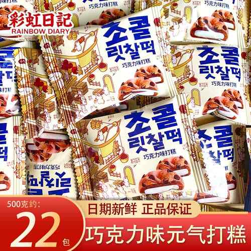 彩虹日记巧克力味麻薯元气打糕迪士尼巧克力味草莓熊糕点休闲散装