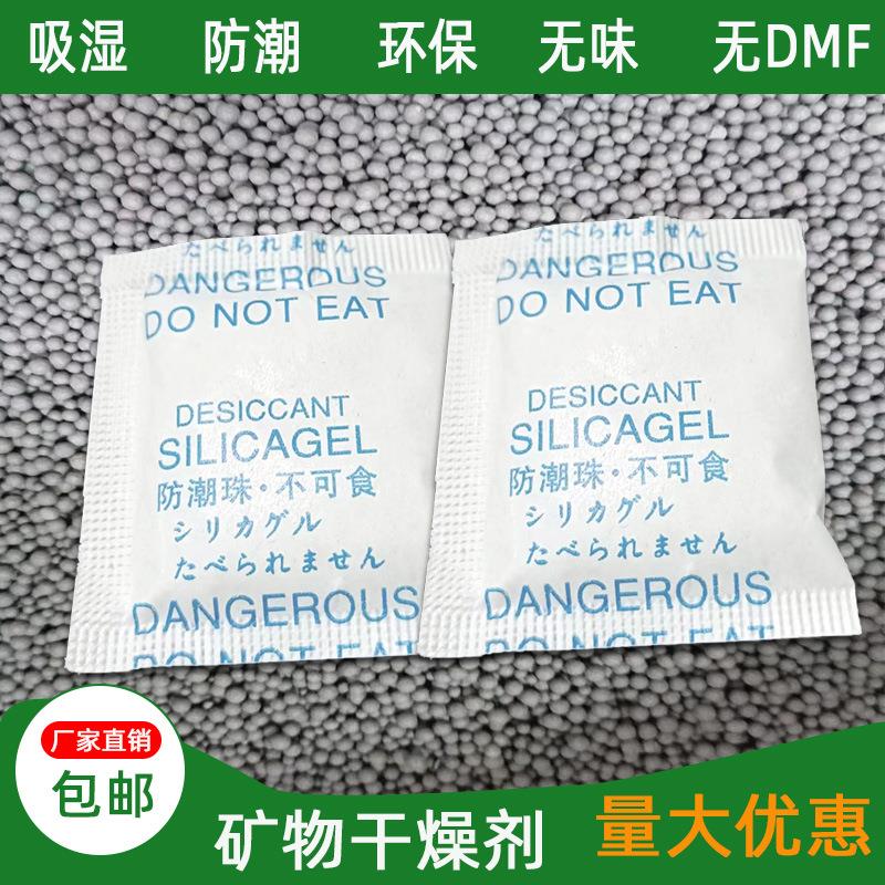 小包装5克g中英日防潮珠 食品电子茶叶防潮剂 鞋帽服装工业干燥剂