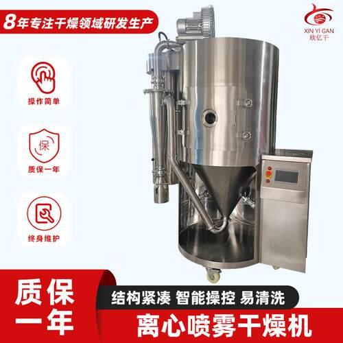 离心喷雾干燥机颜料类物料烘干设备人参提取液喷雾烘干机厂家