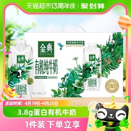 伊利金典梦幻盖有机纯牛奶，250ml*10瓶整箱升级3.8g蛋白礼盒