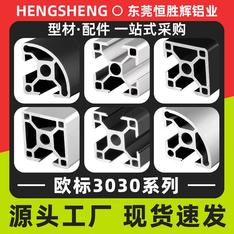 欧标3030工业铝型材自动化设备机架流水线工作台框架3030花孔铝材