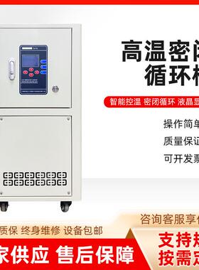 高温密闭循环槽200℃-室温实验室仪器高温加热循环器