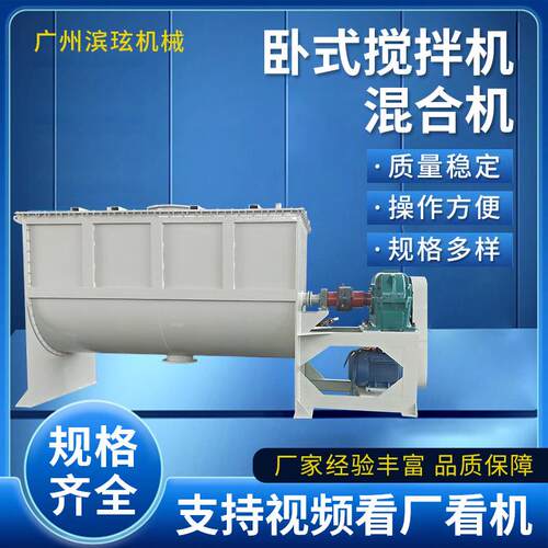 广州直供卧式不锈钢螺带干粉混合机卧式搅拌机