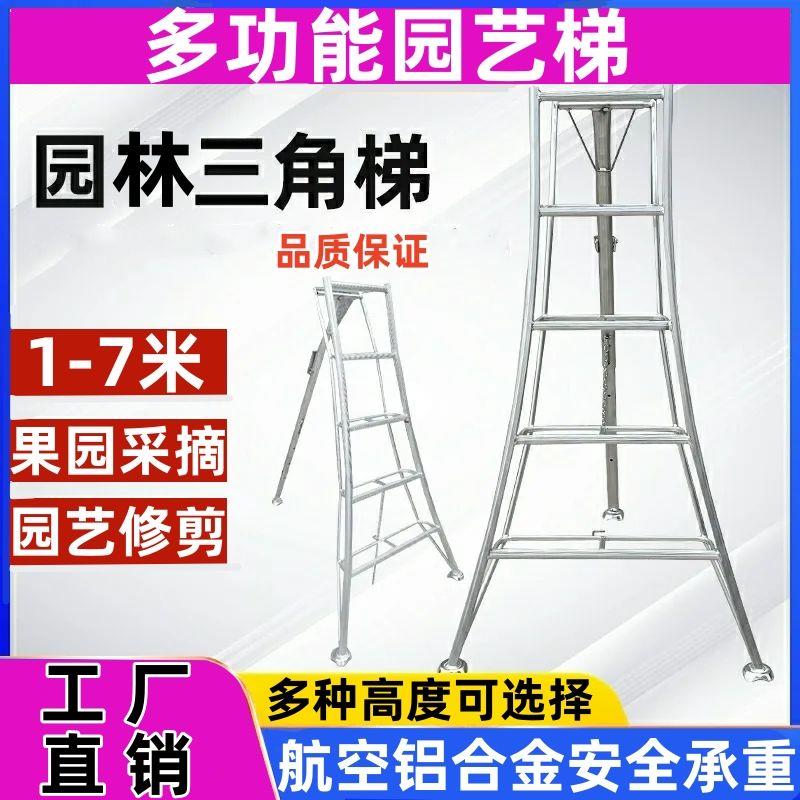 铝合金梯子园林专用三角梯三脚梯果园采摘人字梯子绿化树木修剪梯