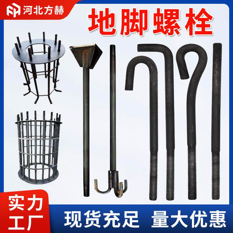 地脚螺栓预埋件厂家地脚螺丝9字7字地脚螺拴钢结构预埋地脚螺栓