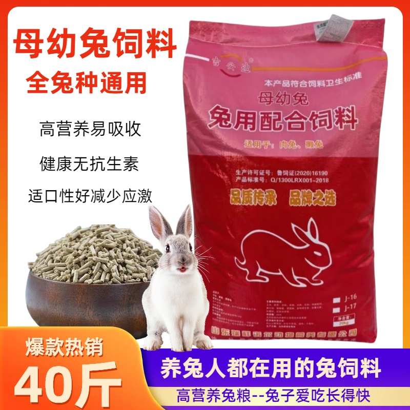 兔粮兔子饲料宠物兔侏儒垂耳家兔肉兔成年母兔幼兔食物40斤大包装
