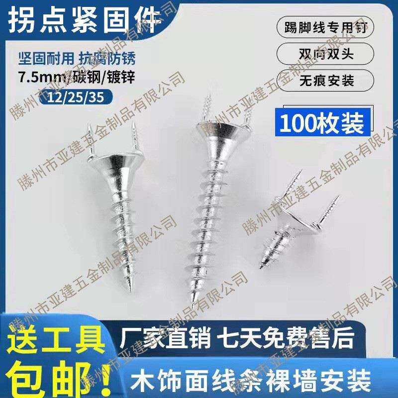 踢脚线钉子饰面隐藏双头Y型无痕螺丝木工专用隐形羊角钉镀锌防锈