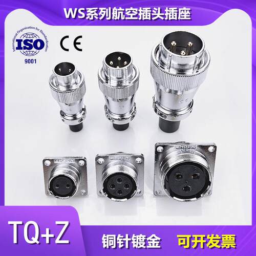 WS航空插头2-3-4芯5-6-7孔8-9-10针P公母接头电源连接器插座TQ/Z