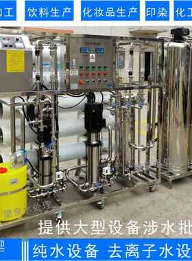 广东大型反渗设透备车用电子化工素锅炉养殖995饮料食品厂纯水设