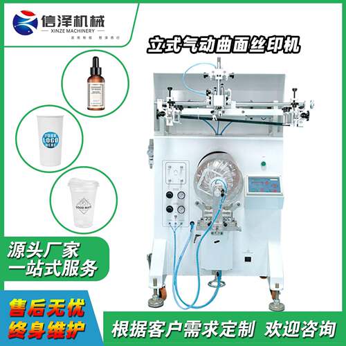 半自动单色立式气动曲面丝印机适用大水瓶玻璃瓶塑料杯印刷