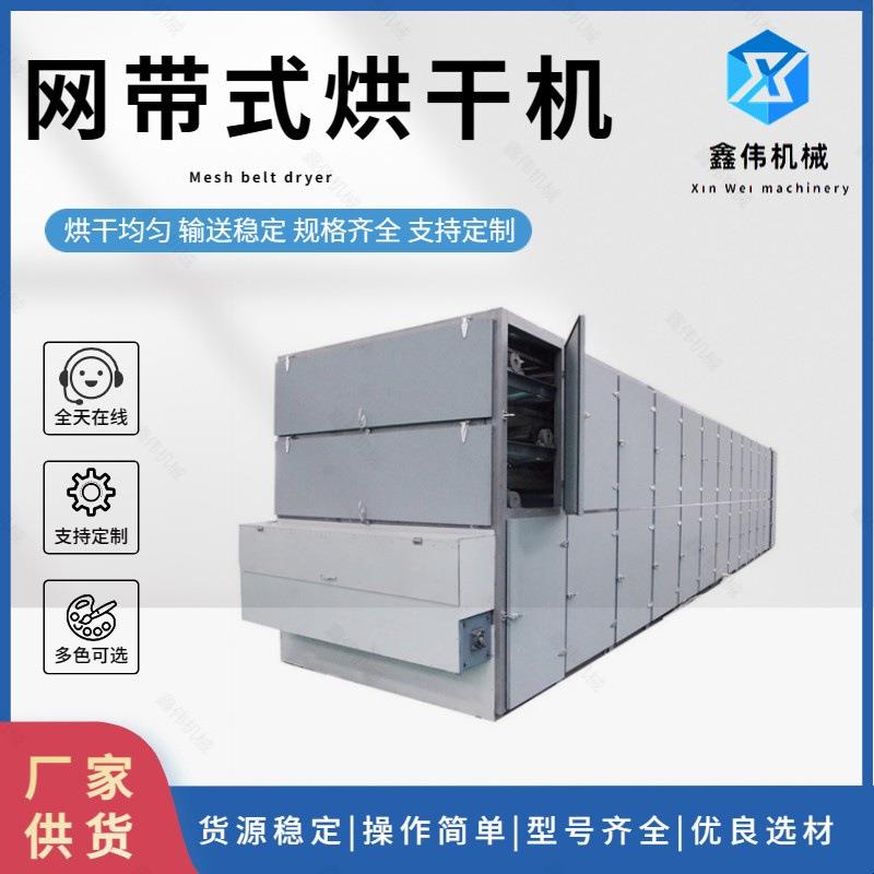 推荐蔬菜水果脱水机封闭多层烘干脱水设备大型网带式烘干机