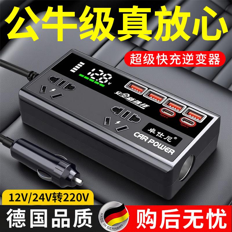 德国车载逆变器12V24V转220V汽货车大功率点烟器电源转换器充电器