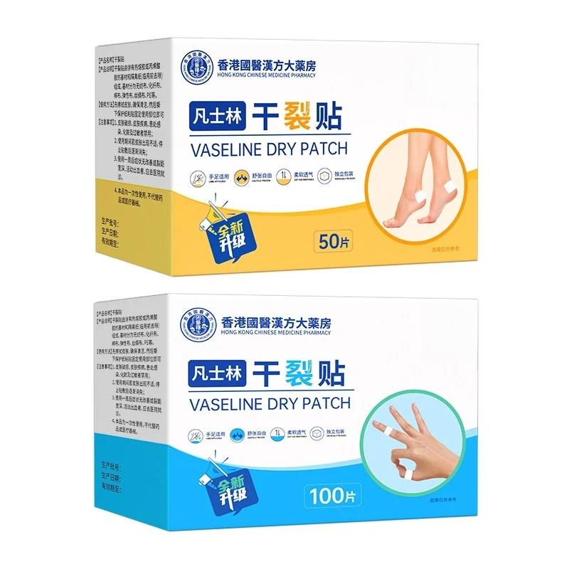 【下单立减50】香港国医汉方手足凡士林干裂贴秋冬皮肤手足干裂XD