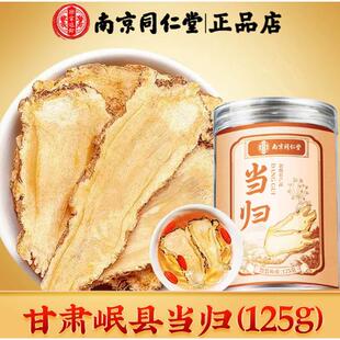 南同乐家遐龄当归肉质饱满泡茶煲汤官方天猫正品现货
