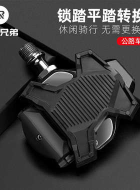 洛克兄弟公路车锁踏转平踏转换器SPD脚踏板KEO锁片骑行装备配件