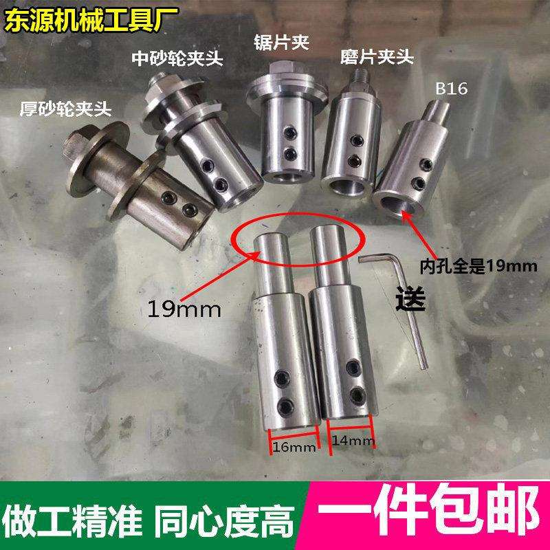19mm轴玉雕横机B10B12B16夹头连接杆接头配件电动机改装夹头图片