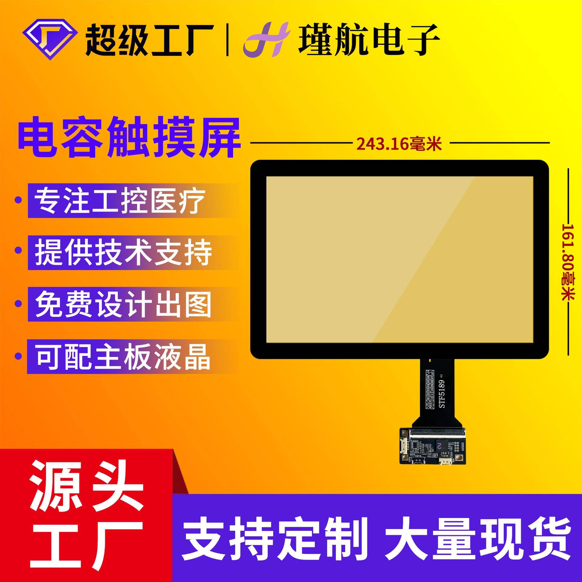 7寸电容触摸屏纯平工业工控触摸屏禾瑞亚芯片高灵敏度电容触摸屏