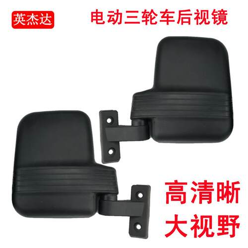 电动三轮车后照镜全封闭载客高清反光镜大视野后视镜通用包邮