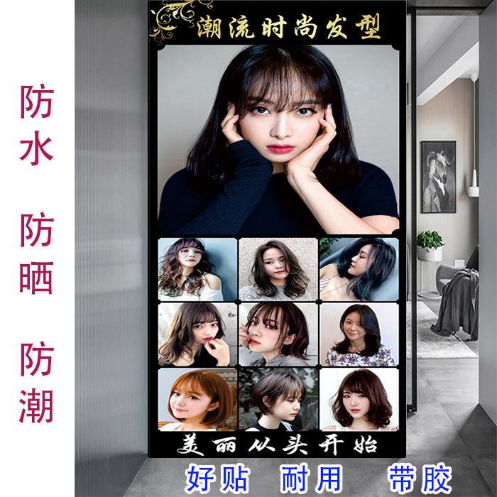 发廊美女发型模特写真海报新款潮色发型宣传美发店玻璃广告墙贴纸