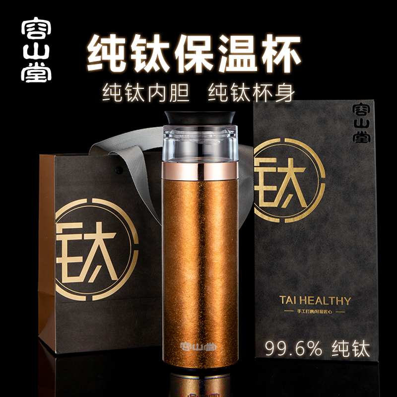 容山堂纯钛保温杯迷你口袋杯双层茶杯分离杯小巧便携泡茶杯办公杯