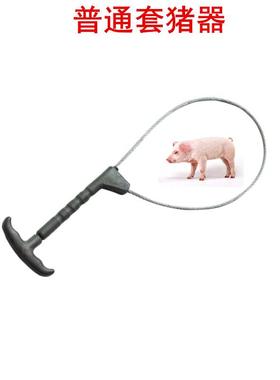宇球 普通简易套猪器 猪套 保定器 套定器 猪打针保定绳 畜牧器械
